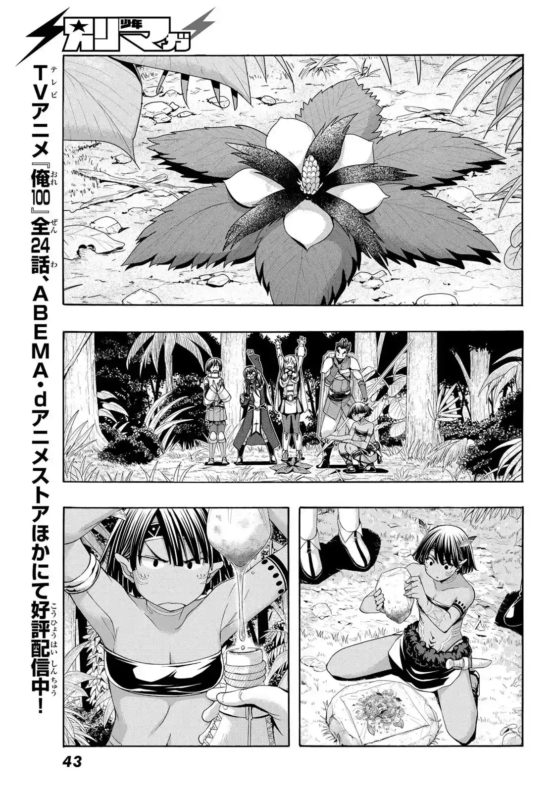 100-man No Inochi No Ue Ni Ore Wa Tatte Iru - Capítulo 100 - Página 33 - LectorTMOo