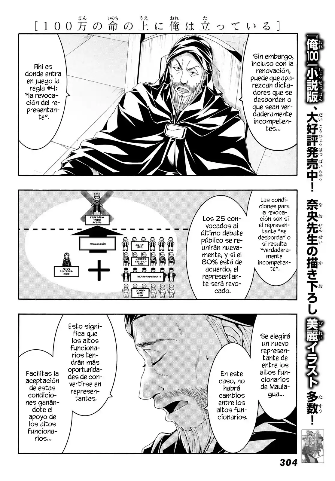 100-man No Inochi No Ue Ni Ore Wa Tatte Iru - Capítulo 87 - Página 19 - LectorTMOo