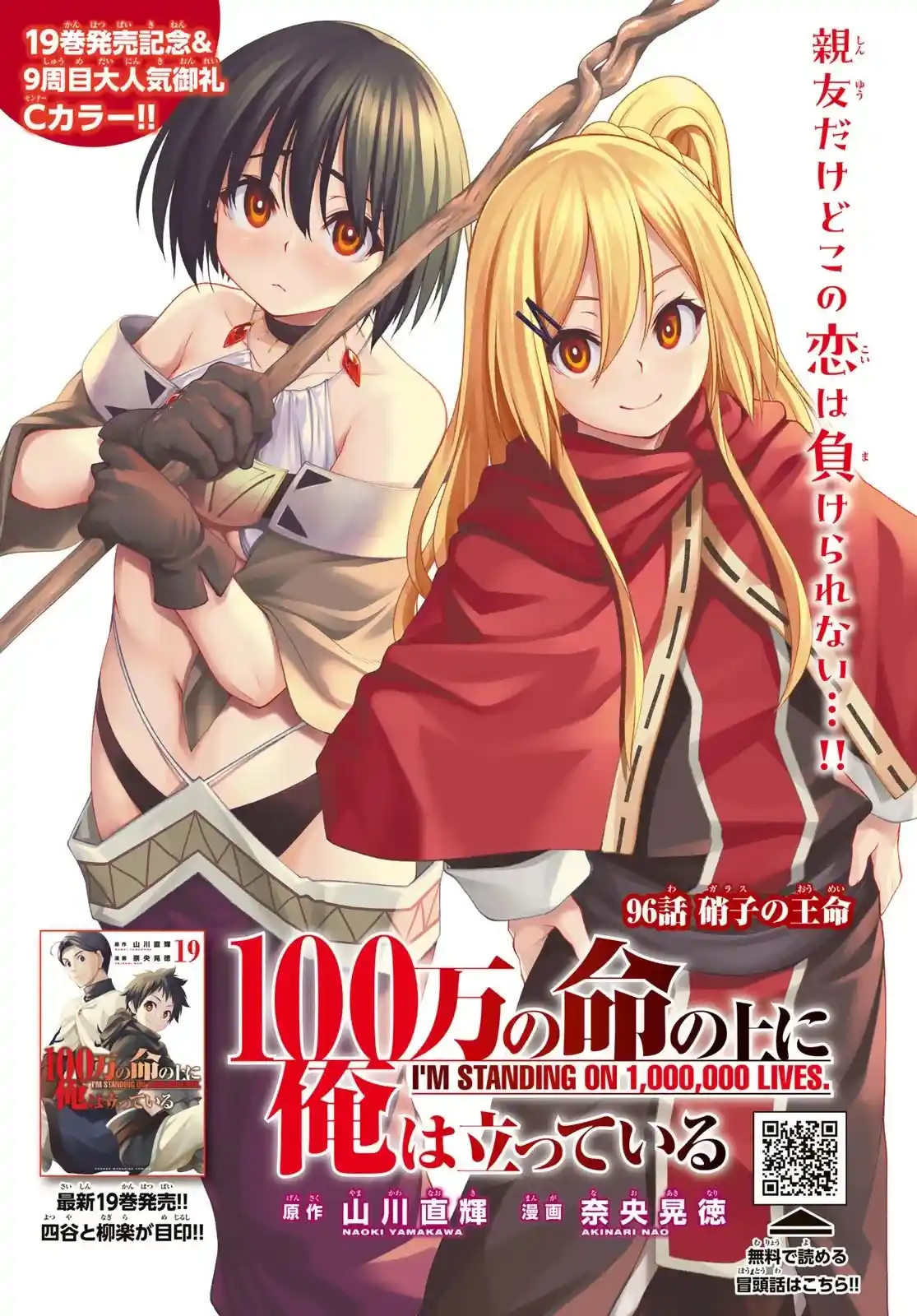 100-man No Inochi No Ue Ni Ore Wa Tatte Iru - Capítulo 96 - Página 4 - LectorTMOo