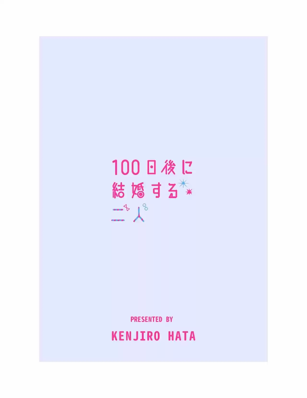 100-nichigo Ni Kekkon Suru Futari - Capítulo 101 - Página 12 - LectorTMOo