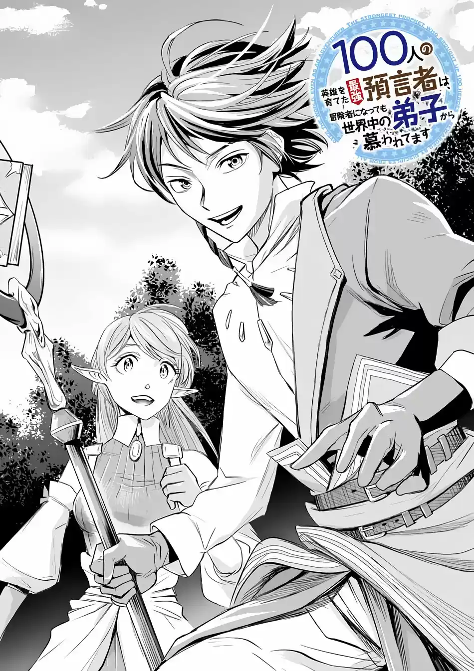 100-nin No Eiyuu O Sodateta Saikyou Yogensha Wa, Boukensha Ni Natte Mo Sekaijuu No Deshi Kara Shitawarete Masu (Novela) - Capítulo 1 - Página 10 - LectorTMOo