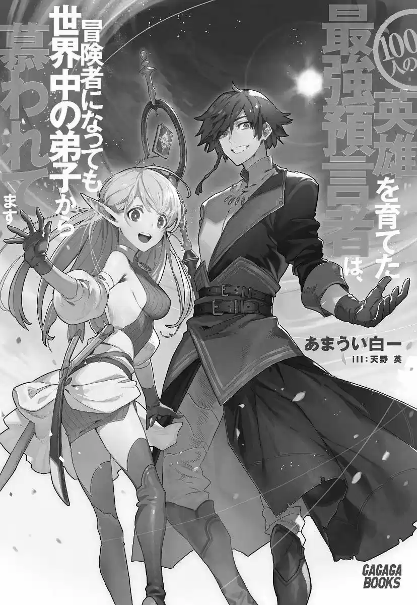 100-nin No Eiyuu O Sodateta Saikyou Yogensha Wa, Boukensha Ni Natte Mo Sekaijuu No Deshi Kara Shitawarete Masu - Capítulo 24 - Página 4 - LectorTMOo
