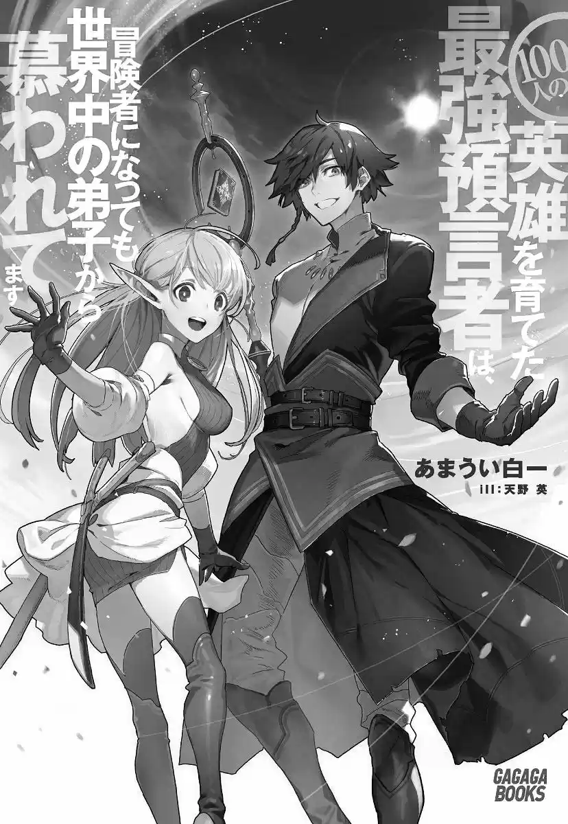 100-nin No Eiyuu O Sodateta Saikyou Yogensha Wa, Boukensha Ni Natte Mo Sekaijuu No Deshi Kara Shitawarete Masu (Novela) - Capítulo 29 - Página 3 - LectorTMOo