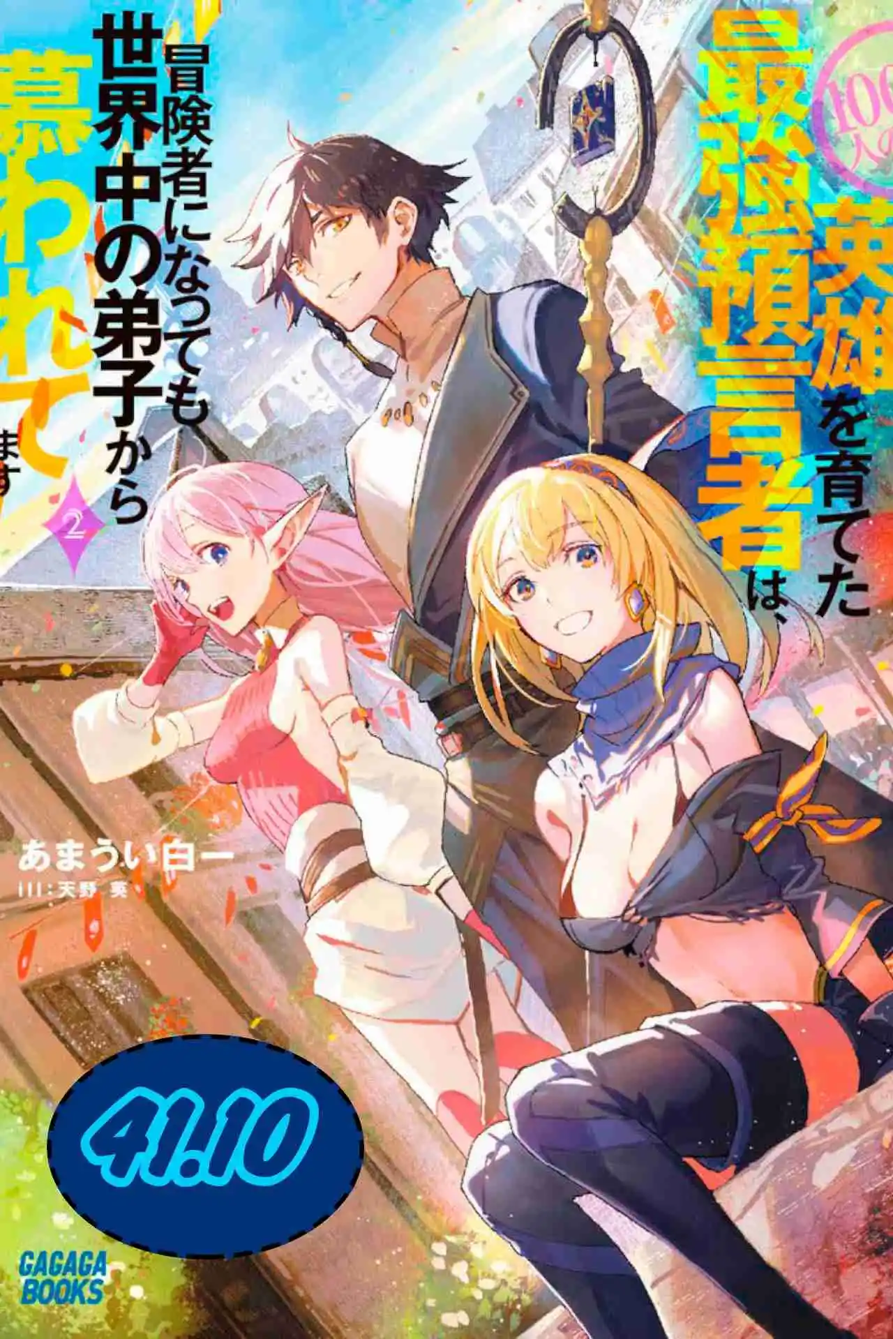 100-nin No Eiyuu O Sodateta Saikyou Yogensha Wa, Boukensha Ni Natte Mo Sekaijuu No Deshi Kara Shitawarete Masu (Novela) - Capítulo 41.10 - Página 2 - LectorTMOo