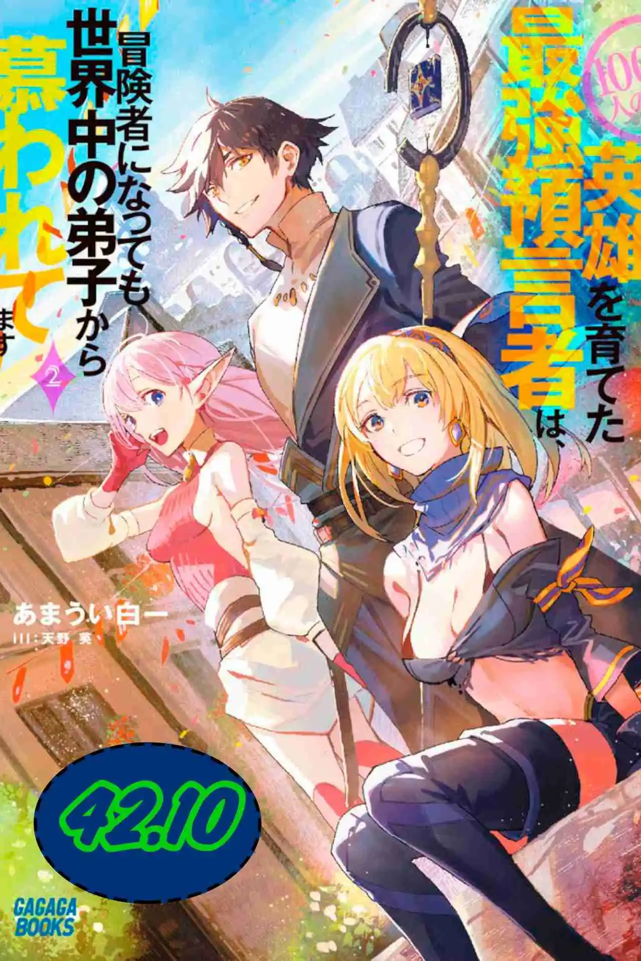 100-nin No Eiyuu O Sodateta Saikyou Yogensha Wa, Boukensha Ni Natte Mo Sekaijuu No Deshi Kara Shitawarete Masu - Capítulo 42.10 - Página 2 - LectorTMOo