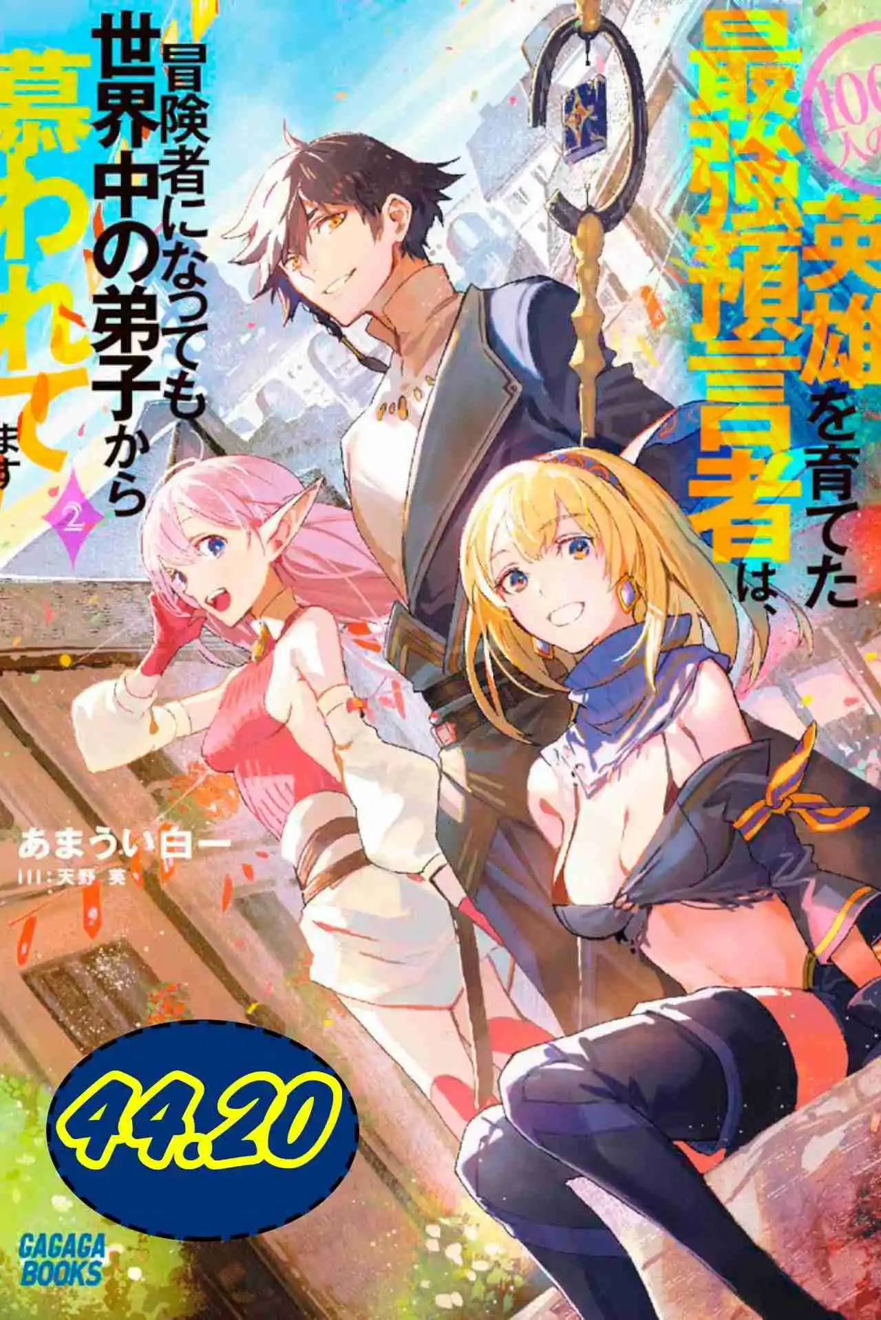 100-nin No Eiyuu O Sodateta Saikyou Yogensha Wa, Boukensha Ni Natte Mo Sekaijuu No Deshi Kara Shitawarete Masu (Novela) - Capítulo 44.20 - Página 2 - LectorTMOo