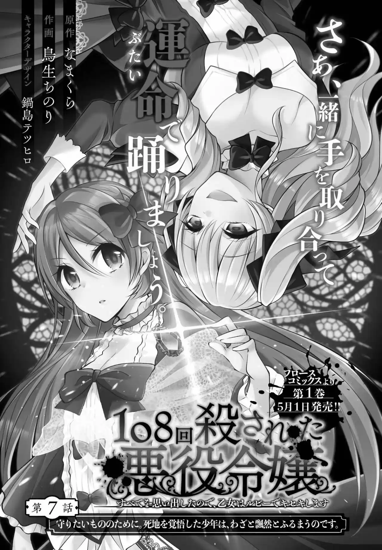 108-kai Korosareta Akuyaku Reijou: Subete Wo Omoidashita No De, Otome Wa Ruby De Kiseki Shimasu - Capítulo 3 - Página 3 - LectorTMOo