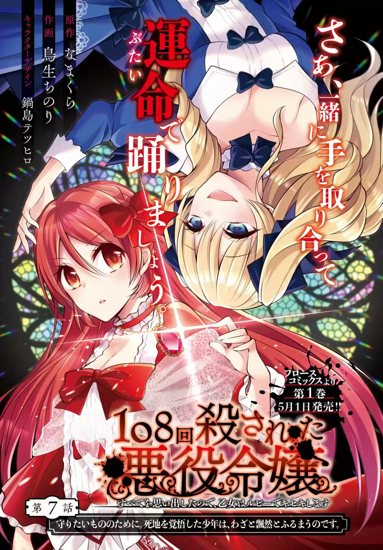 108-kai Korosareta Akuyaku Reijou: Subete Wo Omoidashita No De, Otome Wa Ruby De Kiseki Shimasu - Capítulo 4 - Página 2 - LectorTMOo