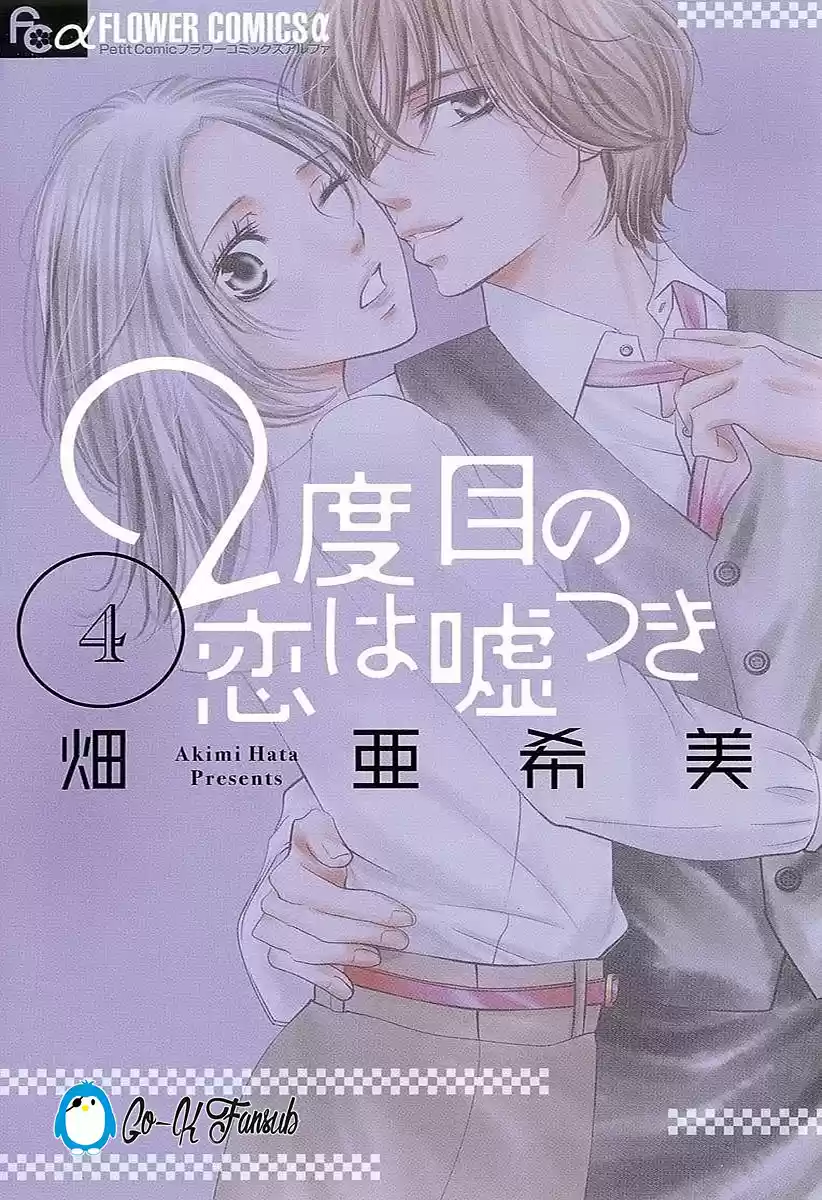 2 DOME NO KOI WA USOTSUKI - Capítulo 14 - Página 4 - LectorTMOo