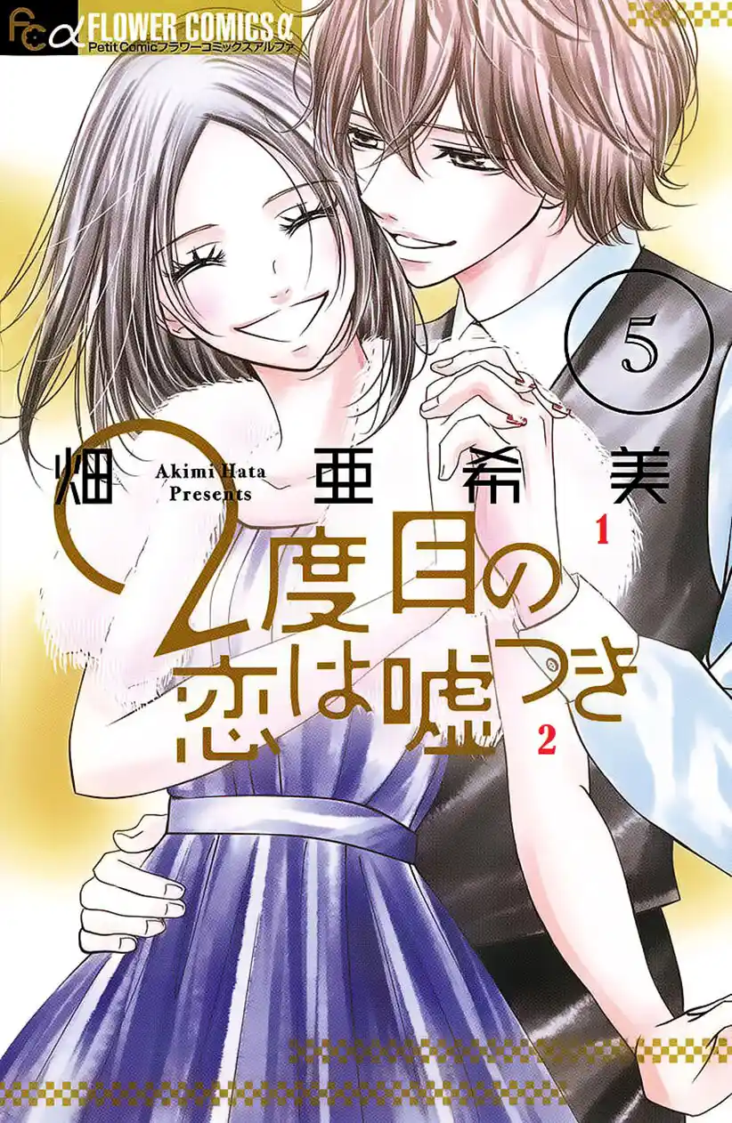 2 DOME NO KOI WA USOTSUKI - Capítulo 18 - Página 4 - LectorTMOo