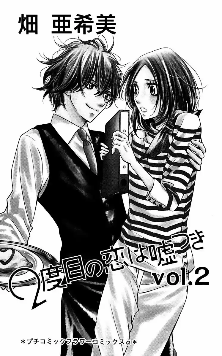 2 DOME NO KOI WA USOTSUKI - Capítulo 5 - Página 6 - LectorTMOo