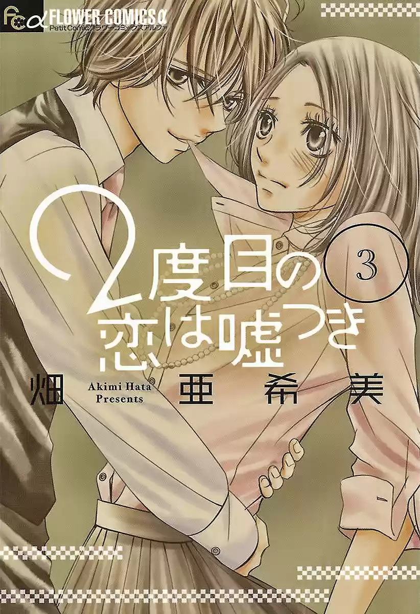 2 DOME NO KOI WA USOTSUKI - Capítulo 9 - Página 4 - LectorTMOo
