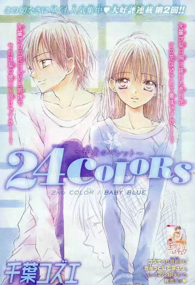 24 Colors - Hatsukoi No Palette - Capítulo 1 - Página 50 - LectorTMOo