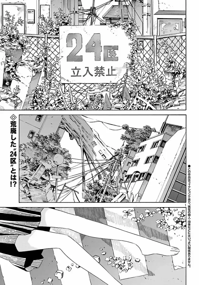 24-ku No Hanako-san - Capítulo 1 - Página 2 - LectorTMOo