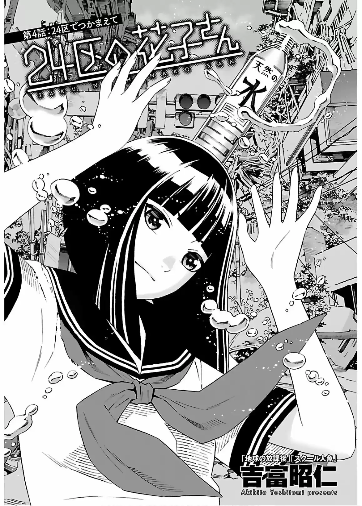 24-ku No Hanako-san - Capítulo 4 - Página 2 - LectorTMOo