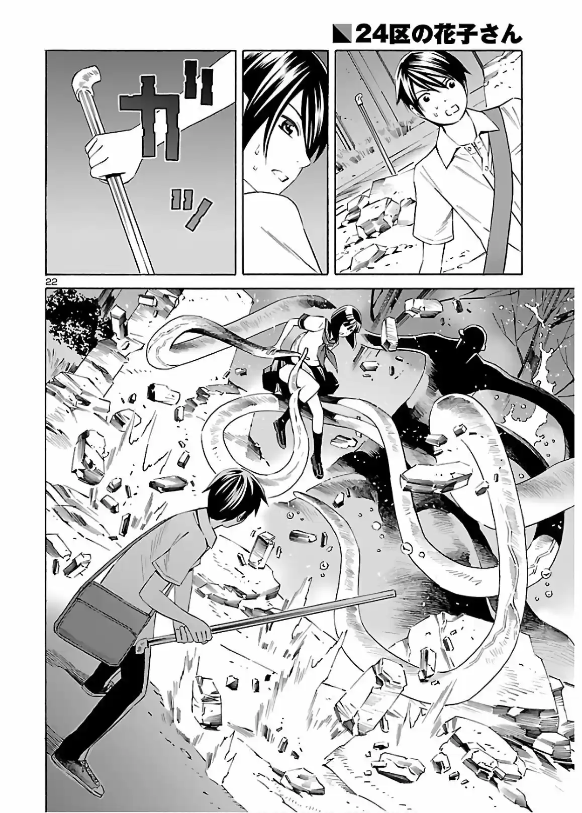 24-ku No Hanako-san - Capítulo 4 - Página 22 - LectorTMOo