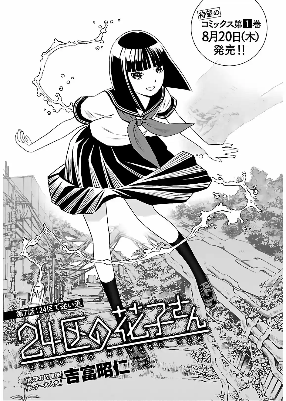 24-ku No Hanako-san - Capítulo 7 - Página 2 - LectorTMOo