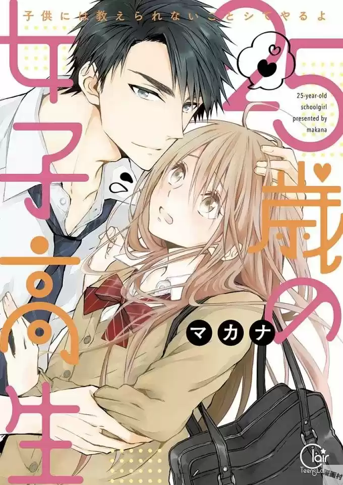 25-sai No Joshikousei - Kodomo Ni Wa Oshierarenai Koto Shite Yaru Yo - Capítulo 1 - Página 1 - LectorTMOo
