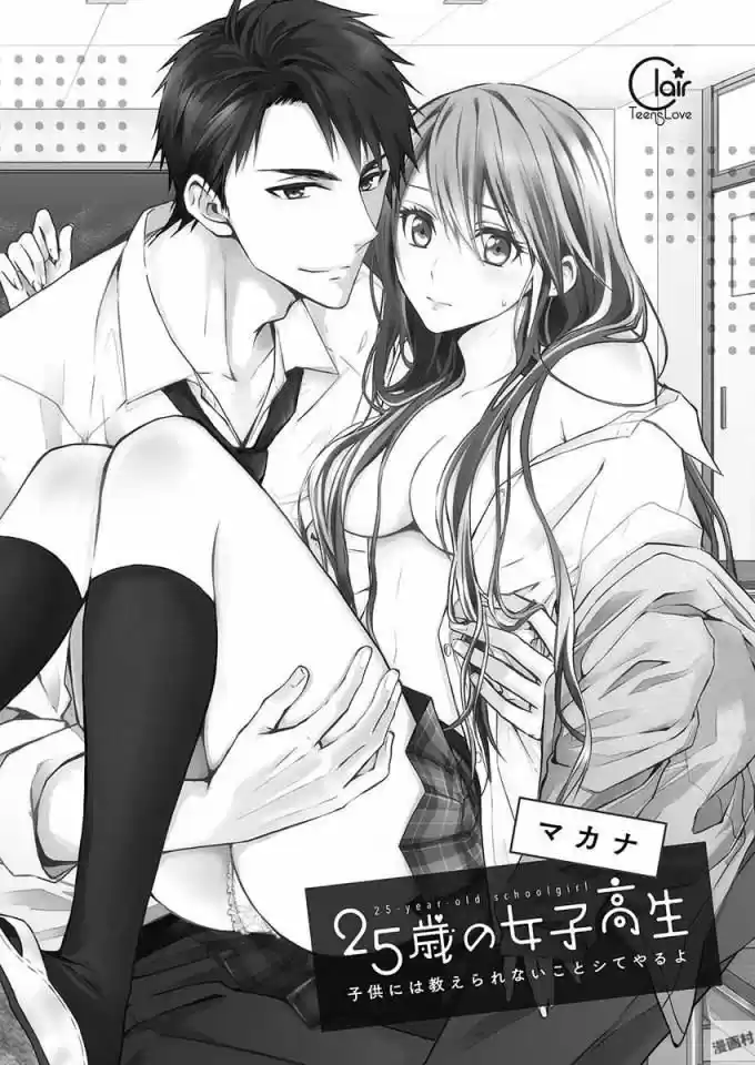 25-sai No Joshikousei - Kodomo Ni Wa Oshierarenai Koto Shite Yaru Yo - Capítulo 1 - Página 2 - LectorTMOo