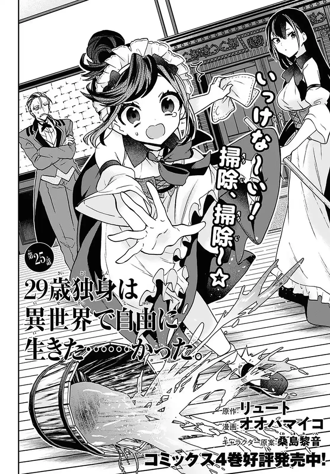 29-sai Dokushin Wa Isekai De Jiyuu Ni Ikita......katta. - Capítulo 25 - Página 7 - LectorTMOo