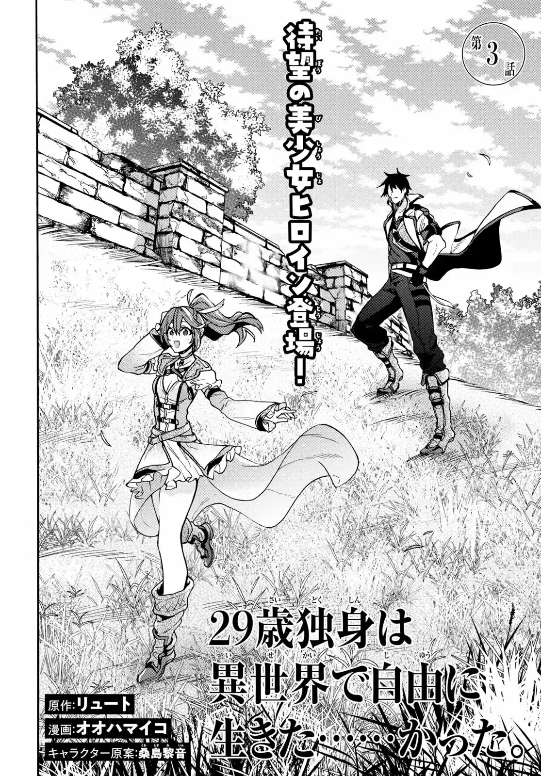 29-sai Dokushin Wa Isekai De Jiyuu Ni Ikita......katta. - Capítulo 3.10 - Página 6 - LectorTMOo