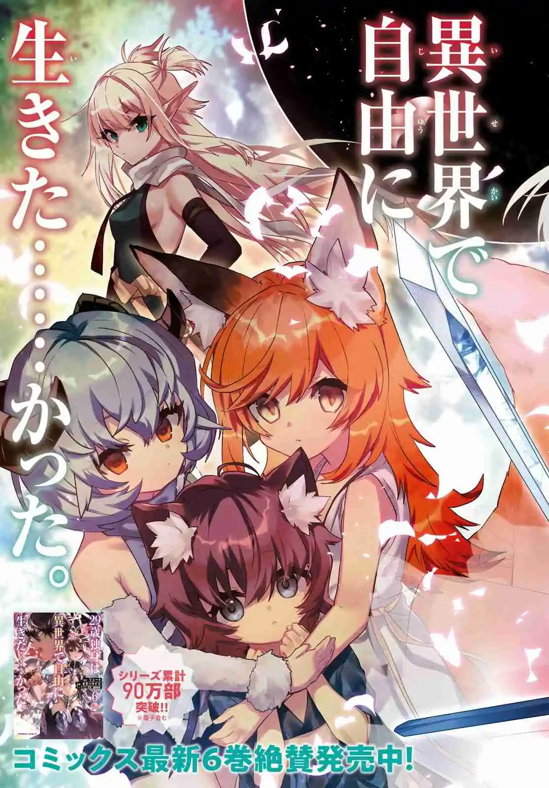 29-sai Dokushin Wa Isekai De Jiyuu Ni Ikita......katta. - Capítulo 34.10 - Página 22 - LectorTMOo