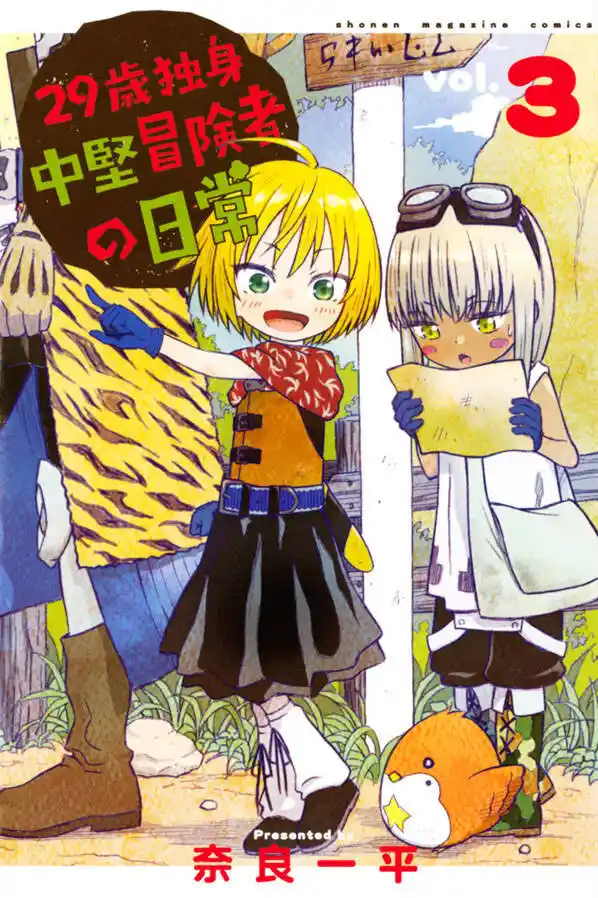 29-sai Hitorimi Chuuken Boukensha No Nichijou - Capítulo 11 - Página 1 - LectorTMOo
