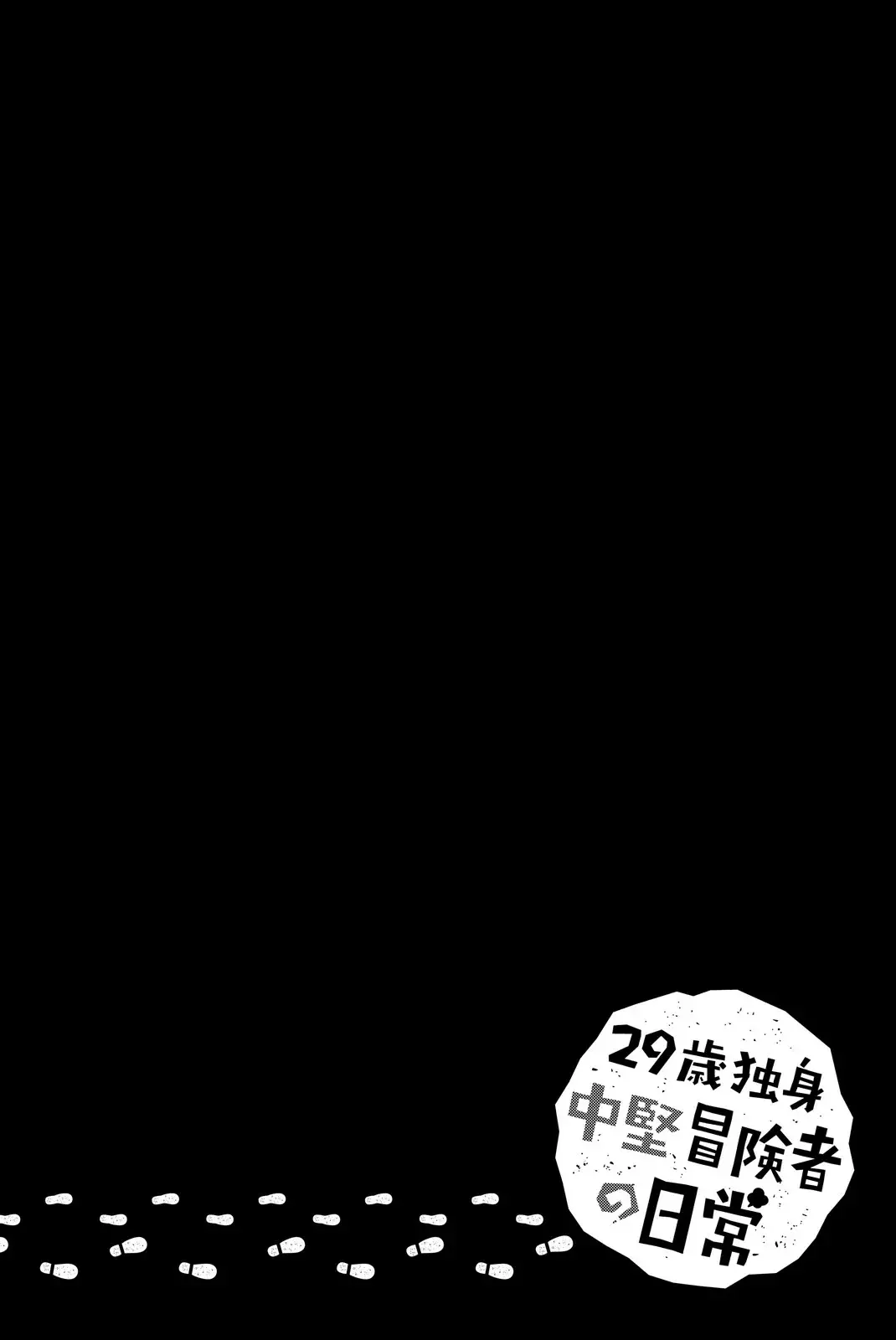 29-sai Hitorimi Chuuken Boukensha No Nichijou - Capítulo 12 - Página 33 - LectorTMOo