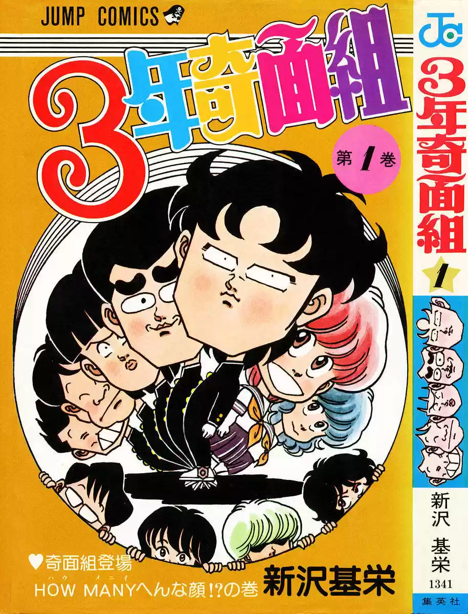 3-Nen Kimengumi - Capítulo 1 - Página 1 - LectorTMOo
