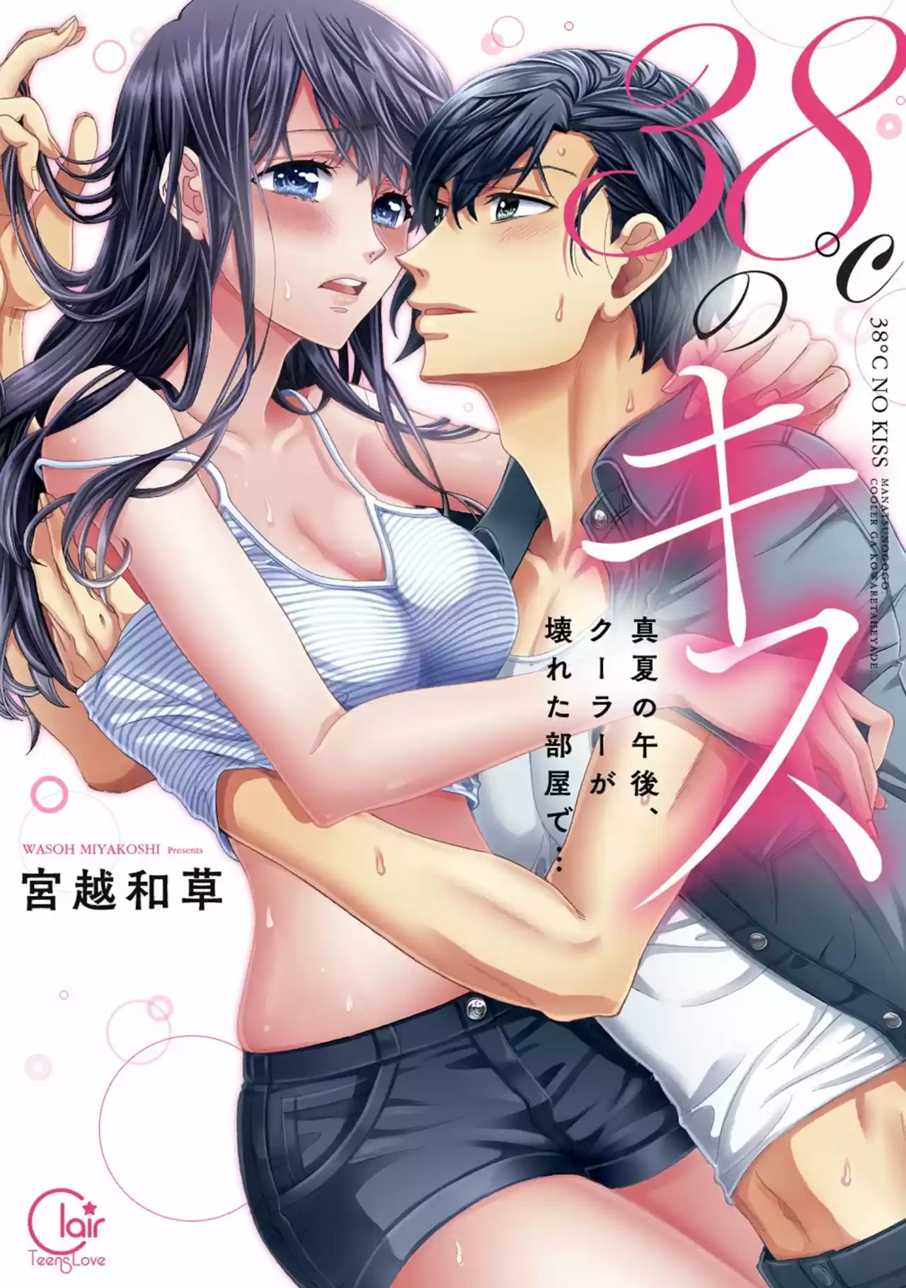 38°C No Kiss - Manatsu No Gogo, Cooler Ga Kowareta Heya De... - Capítulo 1 - Página 1 - LectorTMOo