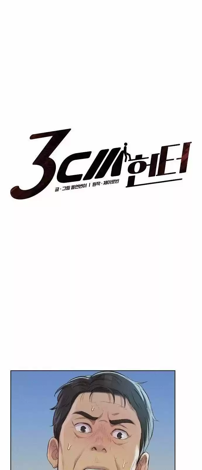 3cm Hunter. - Capítulo 18 - Página 5 - LectorTMOo
