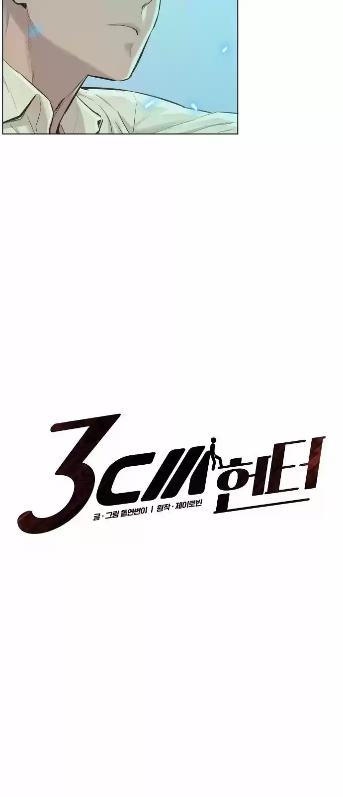 3cm Hunter. - Capítulo 19 - Página 5 - LectorTMOo