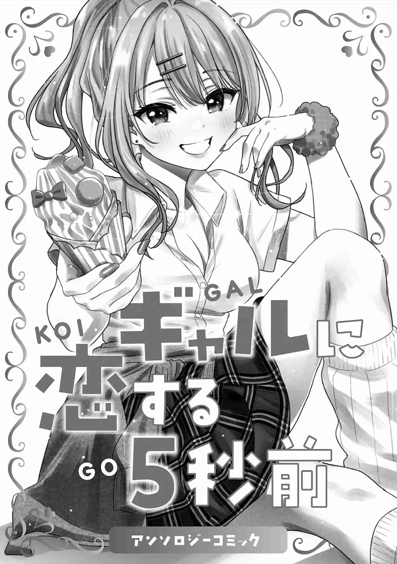 5 Seconds Before Falling In Love With A Gyaru - Anthology Comics - Capítulo 1 - Página 4 - LectorTMOo
