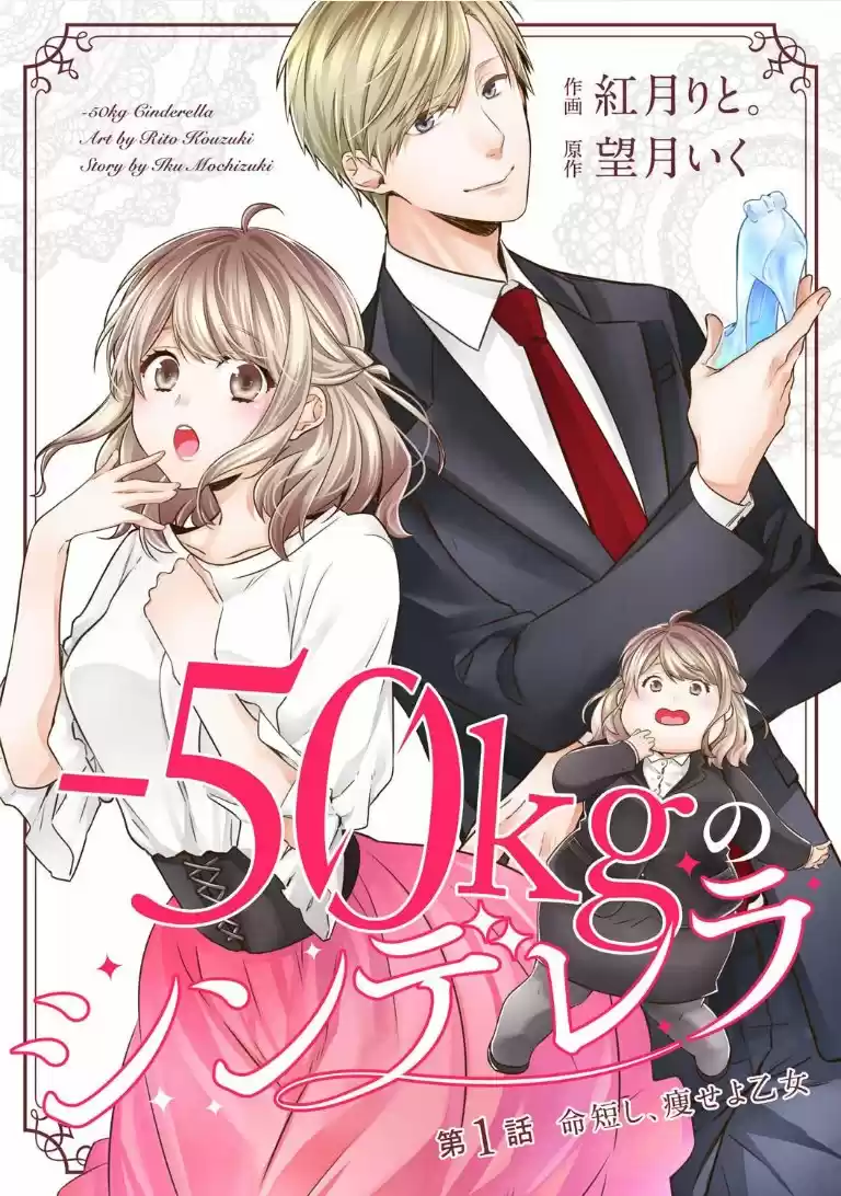-50kg Cinderella - Capítulo 1 - Página 4 - LectorTMOo