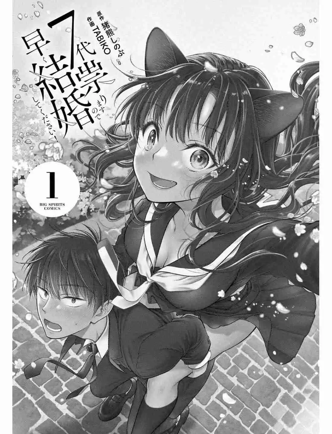 7-dai Tatarimasu No De Hayaku Kekkon Shite Kudasai! - Capítulo 1 - Página 4 - LectorTMOo