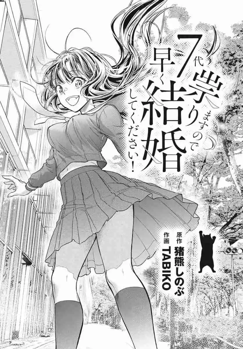 7-dai Tatarimasu No De Hayaku Kekkon Shite Kudasai! - Capítulo 2 - Página 3 - LectorTMOo