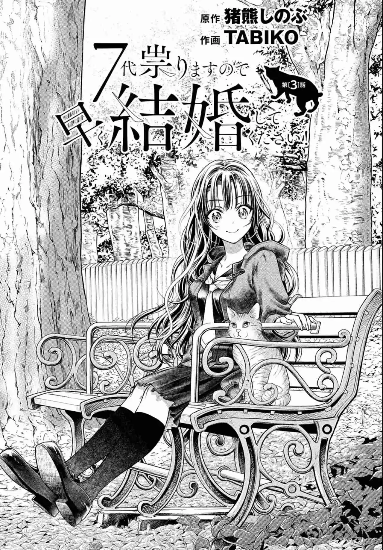 7-dai Tatarimasu No De Hayaku Kekkon Shite Kudasai! - Capítulo 3 - Página 4 - LectorTMOo