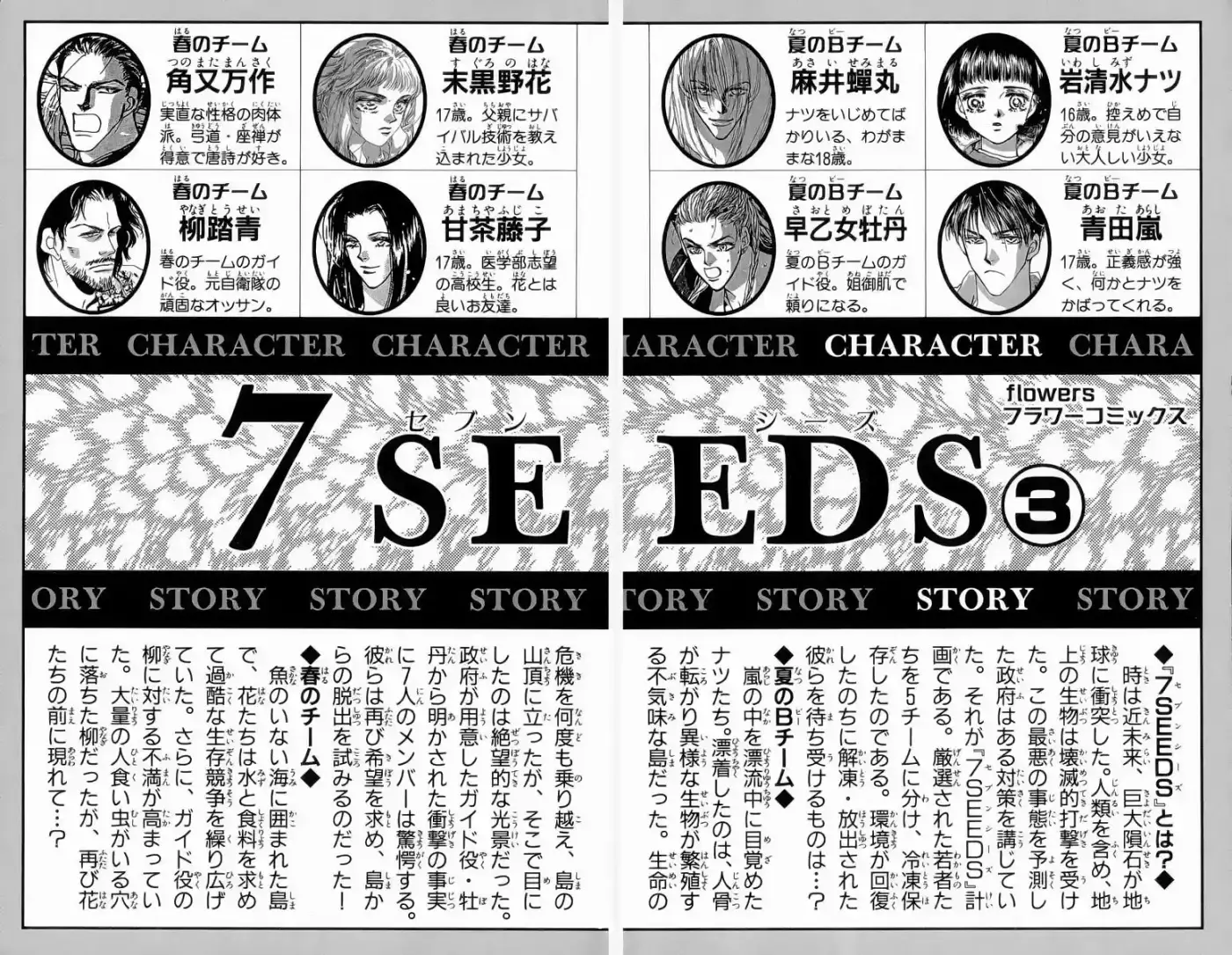 7 Seeds - Capítulo 13 - Página 5 - LectorTMOo