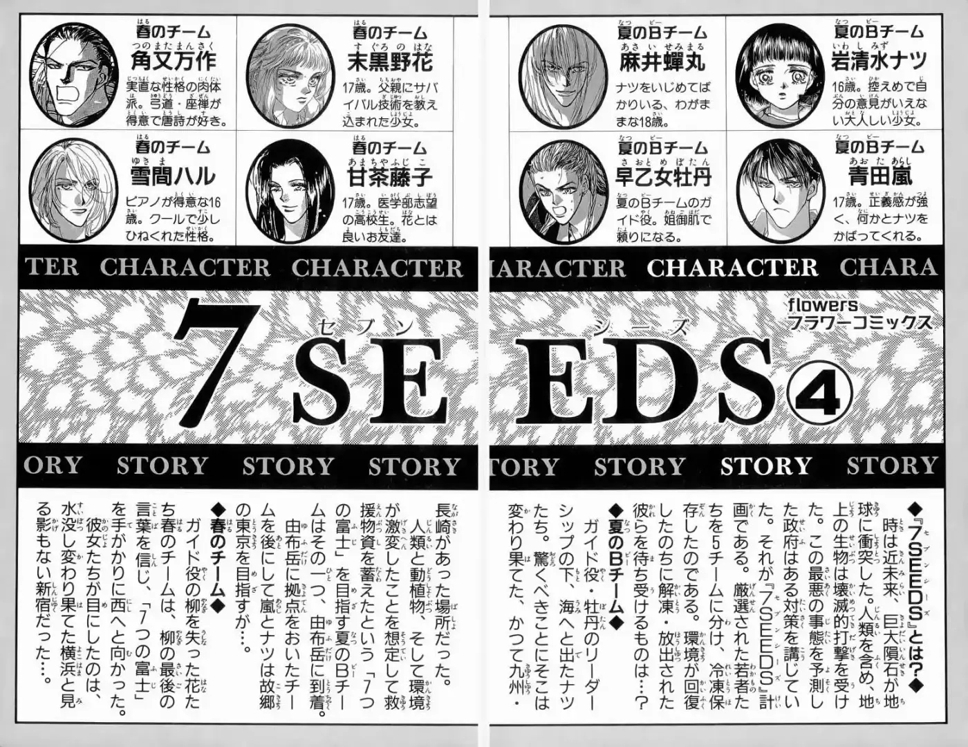 7 Seeds - Capítulo 14 - Página 4 - LectorTMOo
