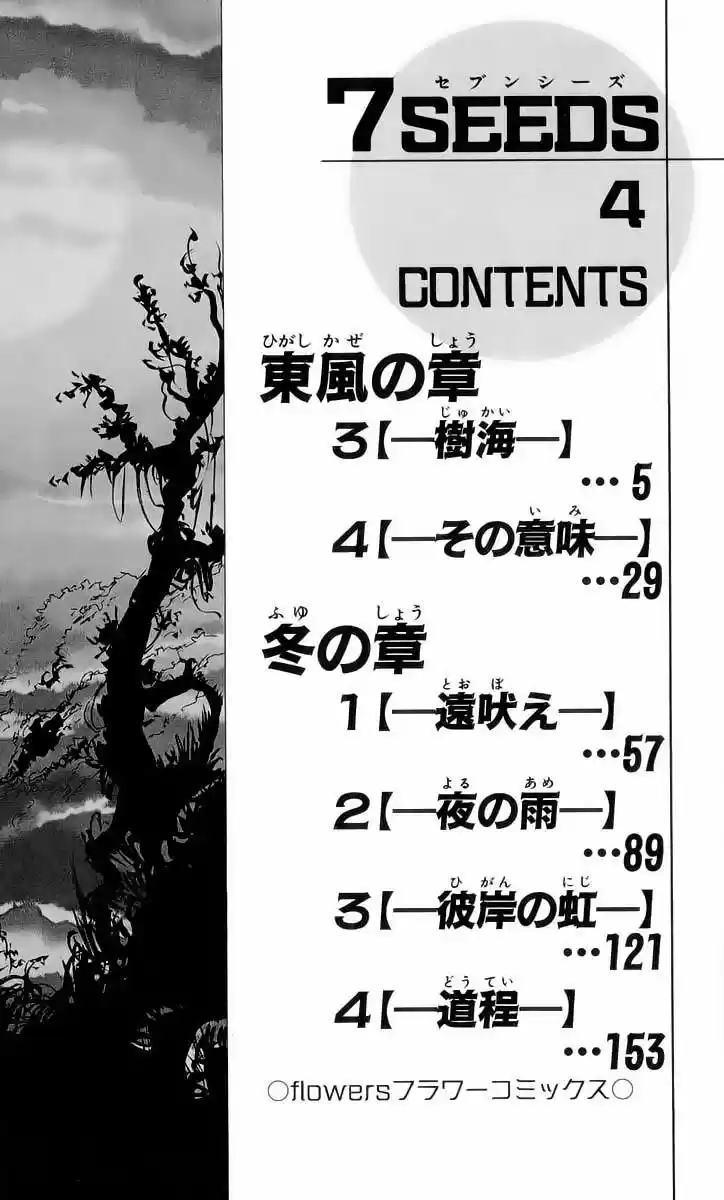 7 Seeds - Capítulo 14 - Página 5 - LectorTMOo