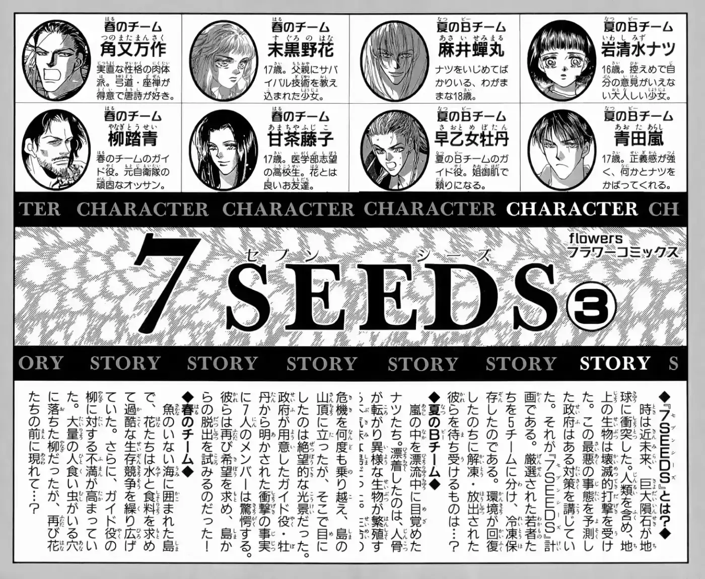 7 Seeds - Capítulo 9 - Página 6 - LectorTMOo