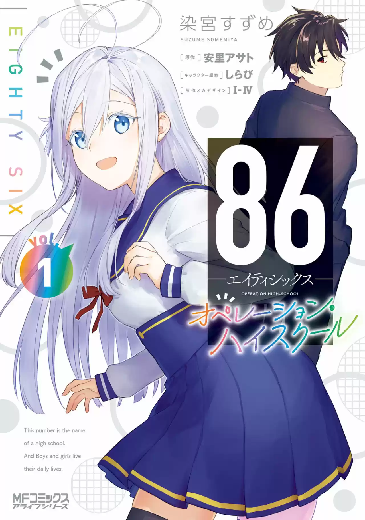 86: Eighty Six - Operation High School - Capítulo 1 - Página 2 - LectorTMOo