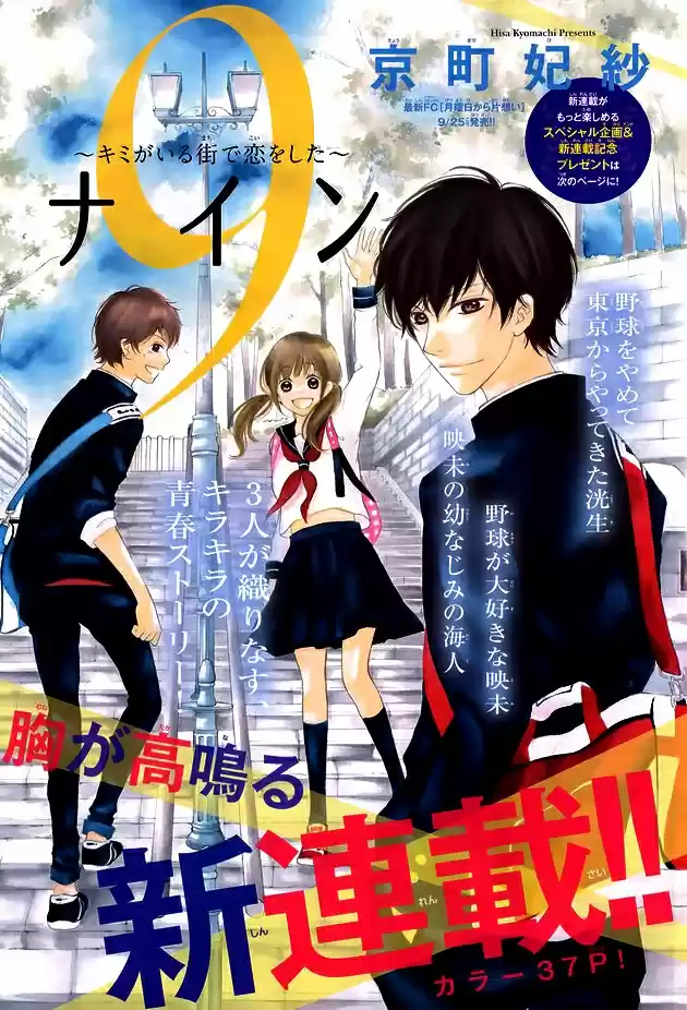 9 - Kimi Ga Iru Machi De Koi O Shita - Capítulo 1 - Página 2 - LectorTMOo