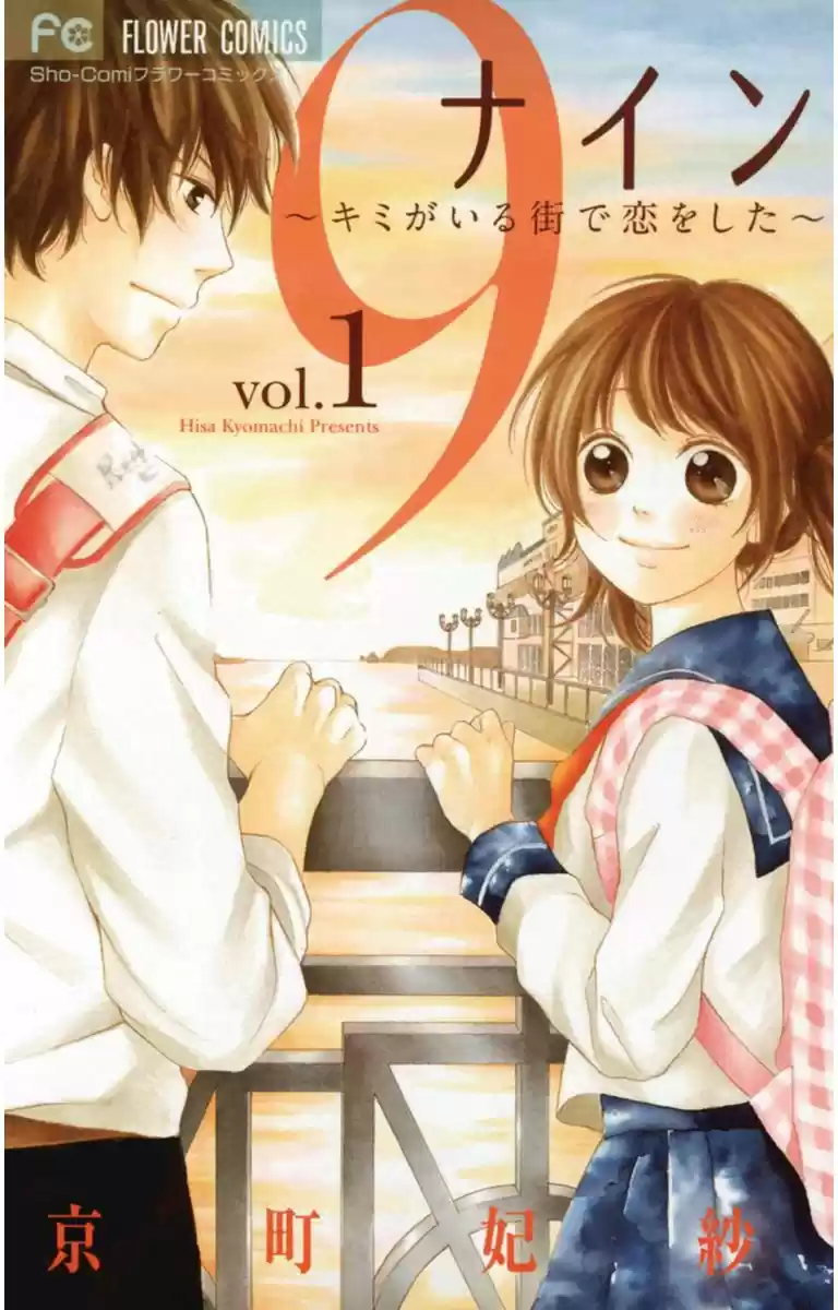 9 Kimi Ga Iru Machi De Koi Wo Shita - Capítulo 1 - Página 3 - LectorTMOo