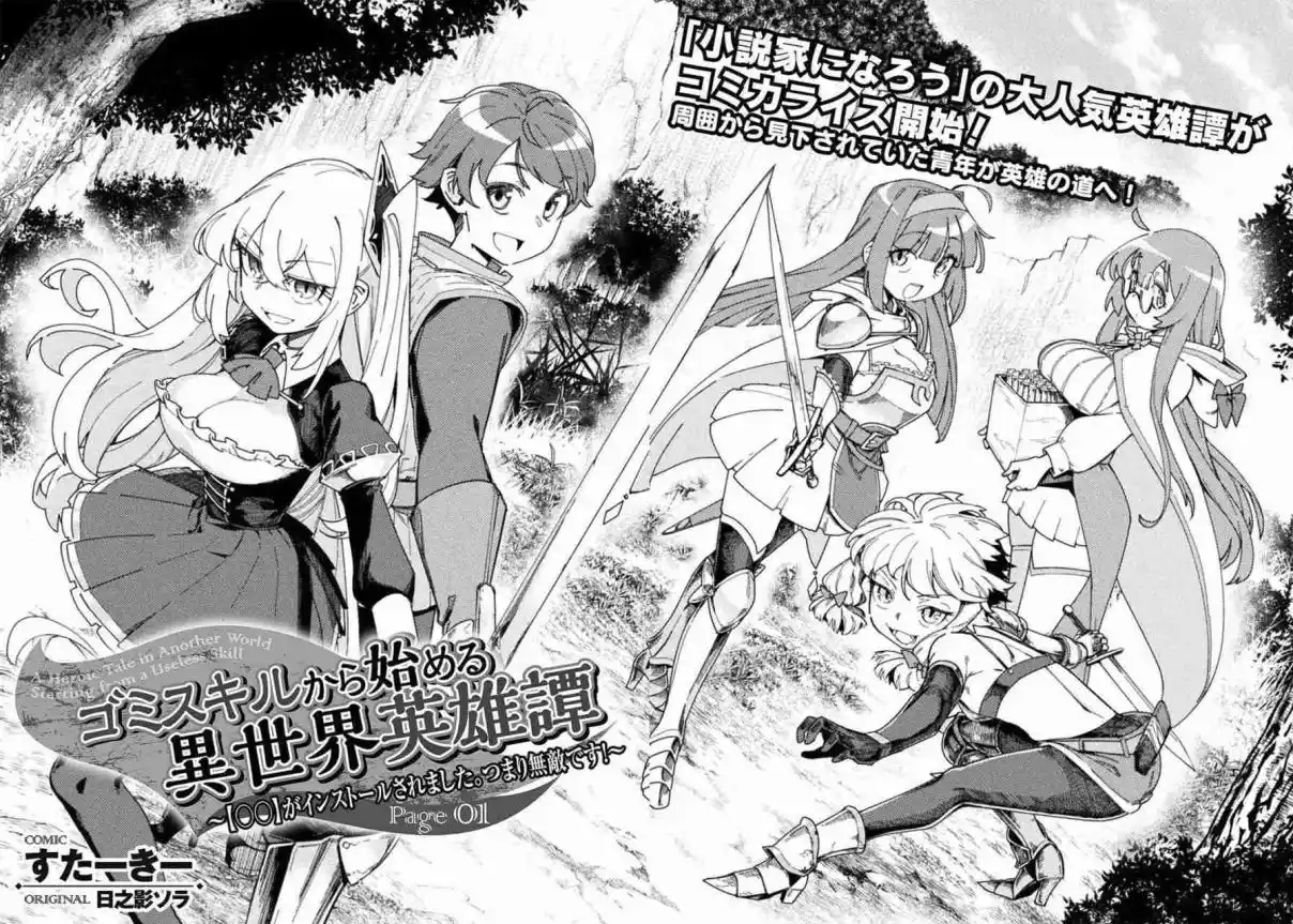 A Heroic Tale In Another World Starting From A Useless Skill - Capítulo 1 - Página 6 - LectorTMOo