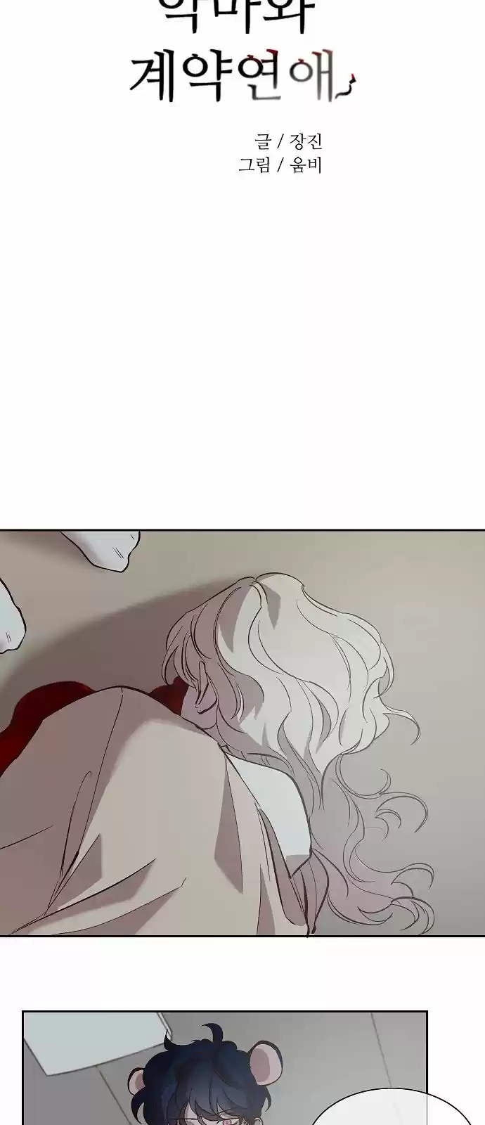 A Love Contract With The Devil - Capítulo 107 - Página 9 - LectorTMOo