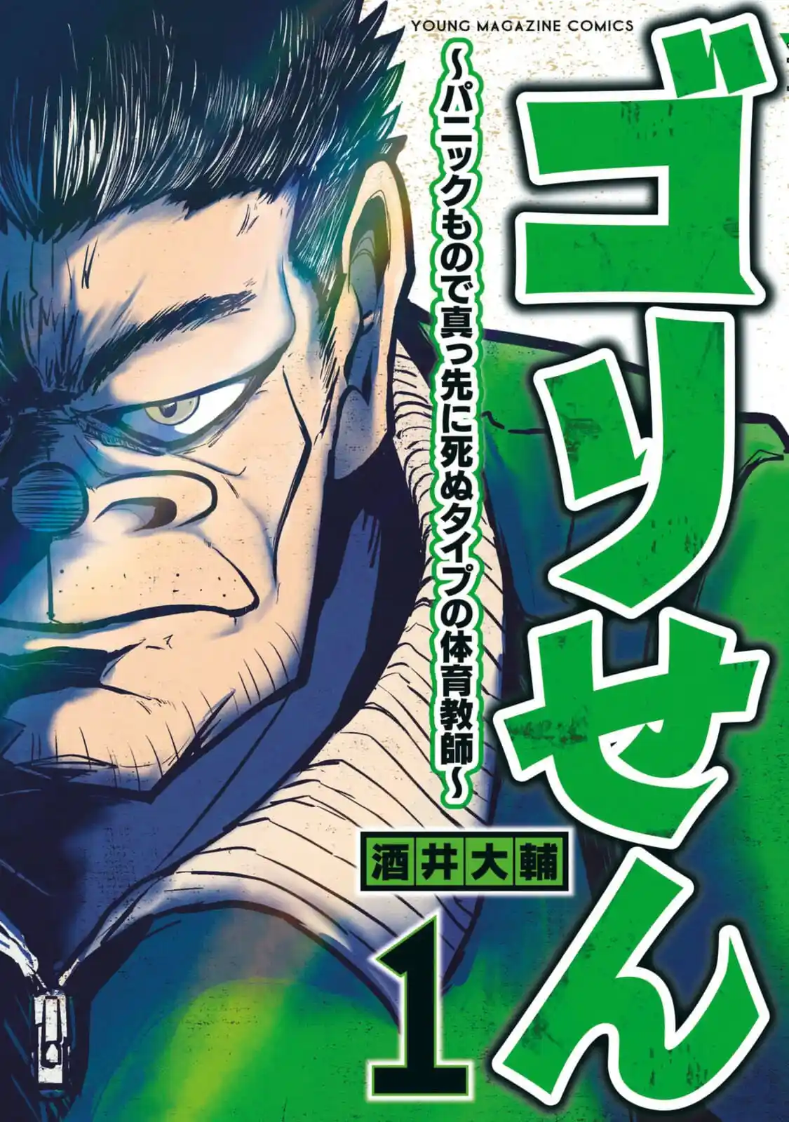 A Manga About The Kind Of PE Teacher Who Dies At The Start Of A School Horror Film capítulo 15.5 página 2