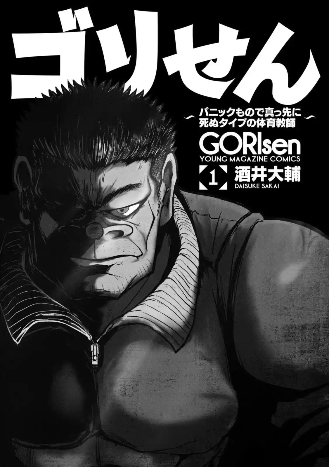 A Manga About The Kind Of PE Teacher Who Dies At The Start Of A School Horror Film capítulo 15.5 página 3