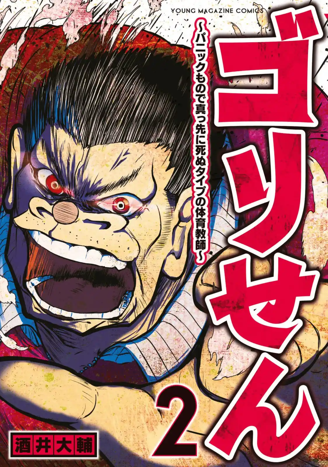A Manga About The Kind Of PE Teacher Who Dies At The Start Of A School Horror Film capítulo 16 página 2