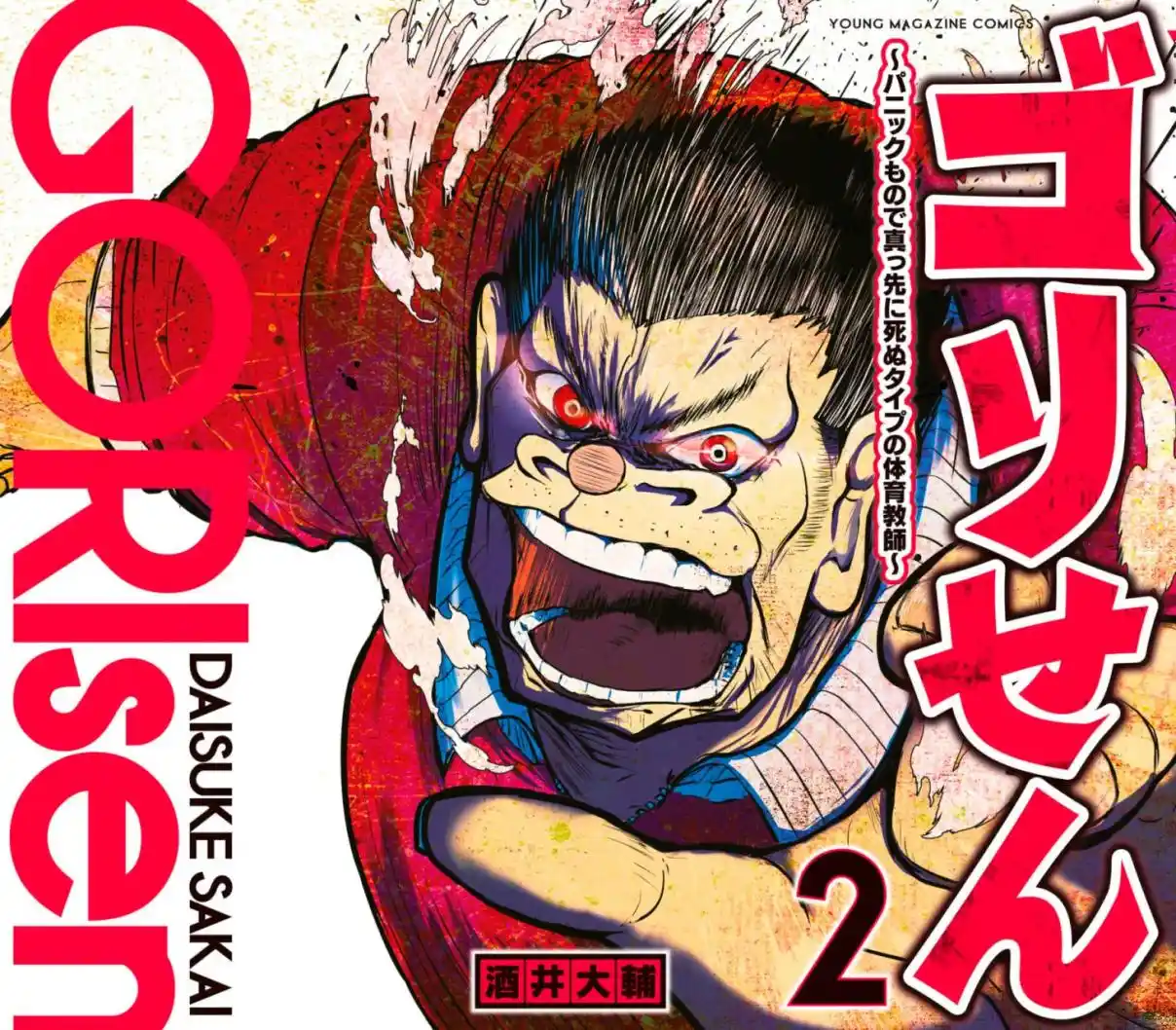 A Manga About The Kind Of PE Teacher Who Dies At The Start Of A School Horror Film capítulo 30.5 página 2
